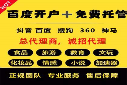 百度竞价推广托管助力企业快速提升网站流量